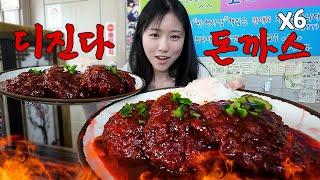 ??? : How do you eat six of those...?🫢 We did Another Dijinda Spicy Pork Cutlet Mukbang