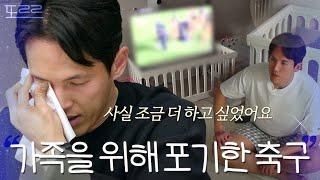 20년 축구 생활 포기하고 가장이 된 선출 남편｜이혼숙려캠프｜JTBC 250227 방송