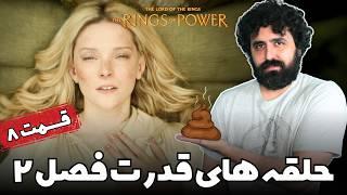 نقد سریال ارباب حلقه ها: حلقه های قدرت فصل دو قسمت هفت Rings Of Power Season 2 Episode 8 Review