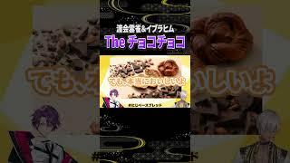 【切り抜き】渡会雲雀の発言に困惑するイブラヒム #切り抜き #にじさんじ #渡会雲雀 #イブラヒム