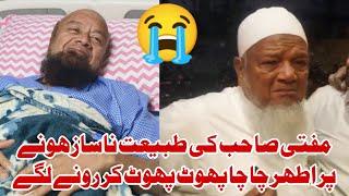 Mufti sahab ki Tabiyat Nasaaz hone per Athar Husain ashrafi Hue emotional shan e hind ne bhi dua ki