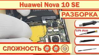 Как разобрать Huawei Nova 10 SE BNE-LX1 Разборка в деталях