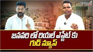 రియల్ ఇన్వెస్టర్లకు గుడ్ న్యూస్ అతి త్వరలో పెరగనున్న..| Good News Telangana Real Estate Investers