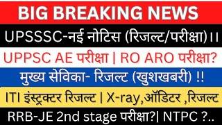 UPSSSC-PET 23 वैधता| मुख्य सेविका ITI इंस्ट्रक्टर रिजल्ट|UPPSC AE, ROARO परीक्षा?(पदों वृद्धि)RRB JE