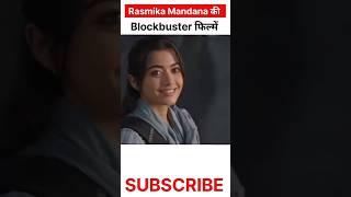 Rasmika mandana ki blockbuster movies | chhava movie | geeta govindam | #shorts