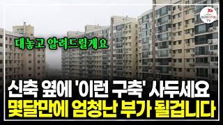 급매보다 훨씬 싸게 집 사는 방법 알려드릴게요. 아는 사람들은 이미 따라하고 있습니다 (15년차 실전투자자 소액임차)