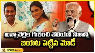 PM Modi Powerful Speech In Public Meeting At Chilakaluripet | TDP-Janasena-BJP | AP News | MangoNews