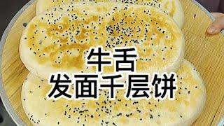 【山東餅妹】：面食教程#面食各種做法