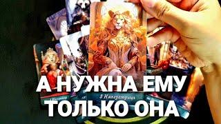 КАК СИЛЬНО ОН ВАС ЛЮБИТ И КАКИЕ ЧУВСТВА ИСПЫТЫВАЕТ К ВАМТаро Расклад #таро  #tarot #раскладтаро