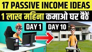 17 Passive Income Idas Earn 1 Lakh Per Month | Business Ideas