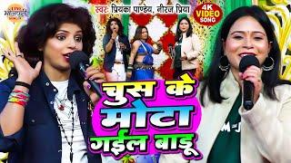 चूस के मोटा गईलू | Priyanka Pandey & Neeraj Priya | भोजपुरी महामुकवाला | Bhojpuri Stage Show Program