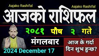 Aajako Rashifal Poush 2 | 17 Dec 2024| Today's Horoscope arise to pisces | Nepali Rashifal