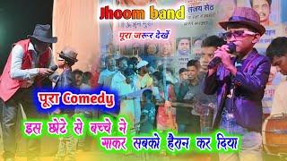 इस छोटे बच्चे ने ऐसा गया कि सब हैरान हो गए  || साथ मे raju जी का comedy !! pura video देखे