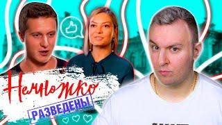 НЕМНОЖКО РАЗВЕДЕНЫ ► Застукали на ГОРЯЧЕМ