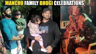 See How Manchu Family Celebrating Bhogi Festival | Mohan Babu | Mancu Lakshmi | Manoj | ALTV