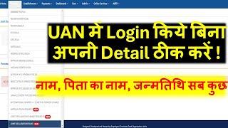 EPFO NEW UPDATE - Online Joint Declaration Option new update| Correct your details in your pf