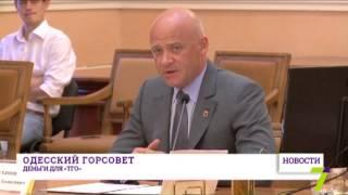 Одесский горсовет выделит деньги для бедствующего «ТГО»