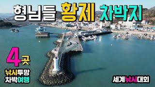 해남 완도 마량항 동고리 완도항 청해진,6월 세계 낚시 대회가 열리는 항구와 캠핑카 차박 여행 황제코스 4곳 정보 투망 성지 매주 놀토 축제  캠핑카여행 차박노지 탐방.