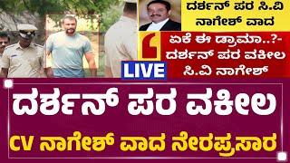 LIVE : ದರ್ಶನ್​ ಬೇಲ್ ಅರ್ಜಿ ವಿಚಾರಣೆ ನೇರಪ್ರಸಾರ ​| Darshan Bail Application | @newsfirstkannada