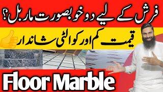 floor marble | best quality floor marble | floor marble in economical rates and good quality |