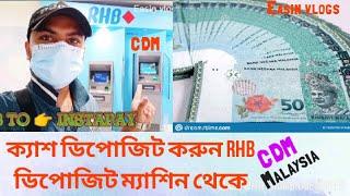 How To Get Transfer Money | RHB Bank To Any Others Bank Acount | CDM Cash Deposit |RHB Bank Malaysia