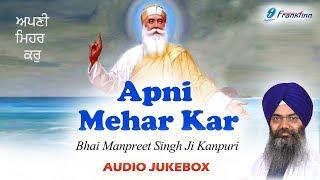 Apni Mehar Kar - Bhai Manpreet Singh Ji Kanpuri - New Punjabi Shabad Gurbani Kirtan Jukebox