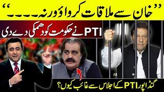 "Arrange meeting with Khan or else" | PTI threatens Govt | Gandapur absent from PTI meeting?