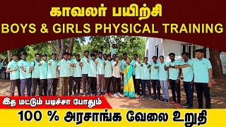 தமிழகத்தின் சிறந்த காவலர் பயிற்சி மையம்  MUKILAM ACADEMY Police Training இப்படி தான் இருக்கும்..!!