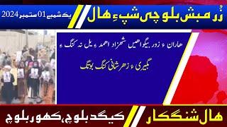 Balochi News Bulletin 01 September 2024 With Kigad Baloch And Kahoor Baloch |  Night