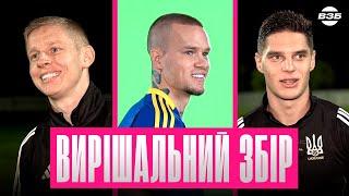 ЗБІРНА ГОТУЄТЬСЯ В ТУРЕЧЧИНІ. ПОВЕРНЕННЯ ЗІНЧЕНКА. СУДАКОВ ПРО ЗЙОМКИ І ГРУЗІЮ