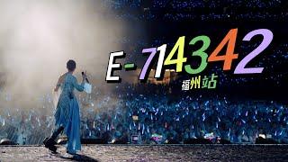 楊千嬅 MY TREE OF LIVE世界巡迴演唱會．第39場福州站．E-714342