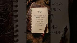[하루 한 줄] 성장 shorts