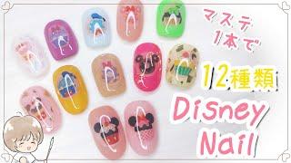 Cost performance is too good! I made a lot of Disney nails with masking tape from Daiso