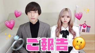 【重大発表】りゅなりさからみんなに嬉しいご報告があります...
