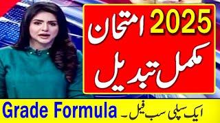 Board Exam 2025 | 2025 Exam DATE SHEET | Board Paper 2025 Latest News