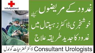 Enlarge Prostate ka Ilaj  Gland Latest Treatment in urdu / hindi | Dr. Khizar Hayat Gondal Urologist