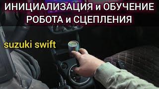 Адаптация, инициализация, обучение РКПП и сцепления на Suzuki Swift. И мифическая ошибка C1122