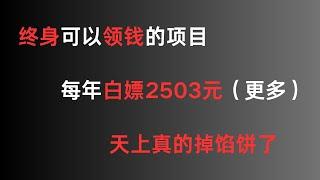 真正的躺赚，被动收入！ChatGPT之父要给全世界每个人发钱！我已经领到了！每个月都能领，越领越多，还能升值，不要白不要啊~