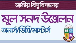 National University Original Certificate lifting online Apply | NU মূল সনদ উত্তোলনের জন্য আবেদন