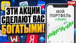 ТОП-10 АКЦИЙ РОСТА ДЛЯ ПОКУПКИ НА ДОЛГОСРОК. КУДА ИНВЕСТИРОВАТЬ В 2024?