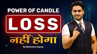 POWER OF CANDLE LOSS नहीं होगा || share market free course video in hindi by Mahendra Dogney