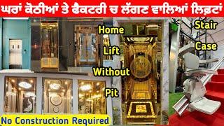 Home Elevators and Lifts India | Stair Case | Small Lift for Home Price