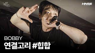 바비(BOBBY) - 연결고리 #힙합 (ft. MC메타, 더콰이엇) 앵콜 [4K] [역힙꼰 2024]