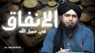 Infaq Fi Sabeelillah | Spending for the sake of Allah | Engineer Muhammad Ali  Mirza