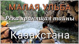 Самая загадочная но очень красивая река ВКО - Малая Ульба/Невероятный каньон Бархоты #2