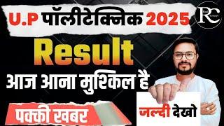 UP Polytechnic Result Update 2025 | Jeecup Result Date 2025 | | Polytechnic Result Date 2025 | | RC|