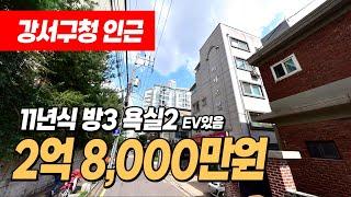 #서울빌라매매 (1093) 우장산롯데캐슬 아파트 바로옆! 강서구청 사거리 인근 3룸 빌라입니다~ 엘베有! 9호선 가양역 이용하기 좋아요~ 서울시 강서구 화곡동 빌라 #화곡동빌라매매