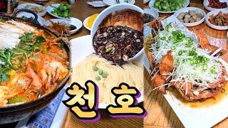 천호역과 암사역 사이에는 맛집들이 아니라 "과"가 있읍니다.