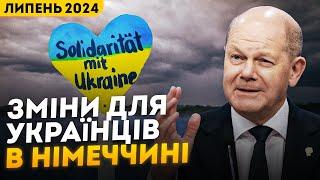 Українські біженці в Німеччині МАЮТЬ ЦЕ ЗНАТИ