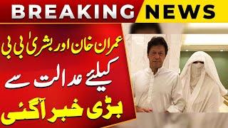 Big News for Imran Khan & Bushra Bibi from Court | Breaking News | Public News